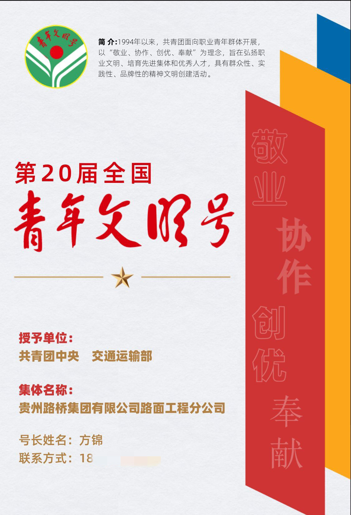 全国青年文明号 二维码截图.jpg