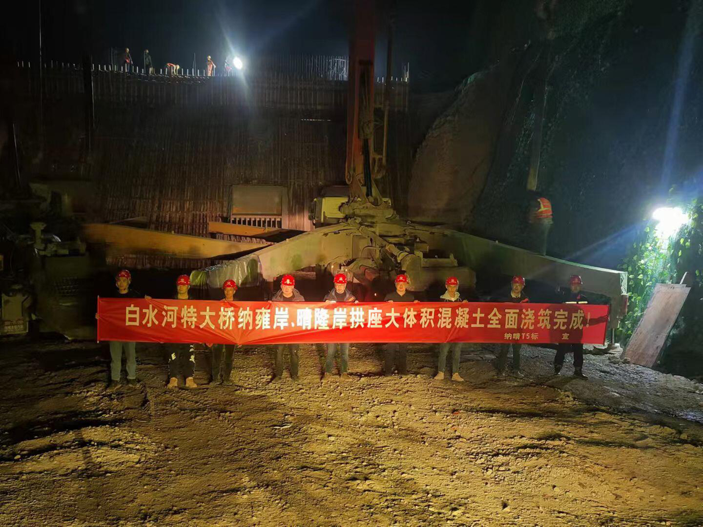 白水河特大橋拱座大體積混凝土全面澆筑完成合影.jpg