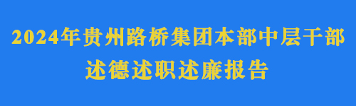 中層干部述德述職述廉報告